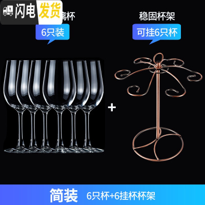 三维工匠礼盒装红酒杯高脚杯套装一对 家用酒具礼品盒创意个性酒杯杯架6只 6只杯+6头杯架