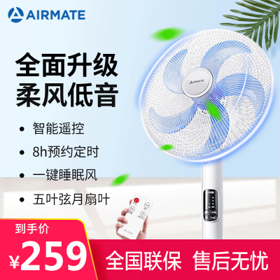 艾美特(Airmate)落地扇立式五叶大风量遥控落地扇家用通风节能电风扇/8小时预约定时遥控风扇 FS40103R