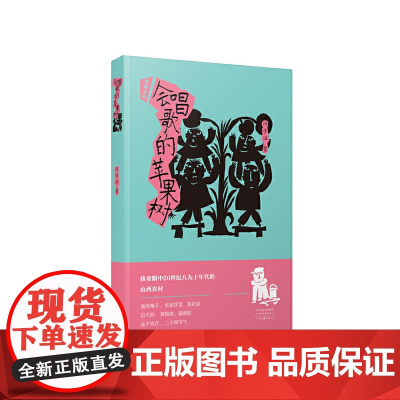 会唱歌的苹果树