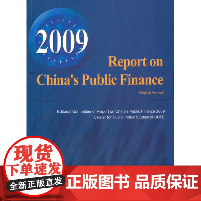 2009中国财政发展报告(英文版)