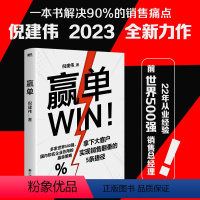 [正版]图书赢单(倪建伟作品)/倪建伟倪建伟9787522514796九州出版社