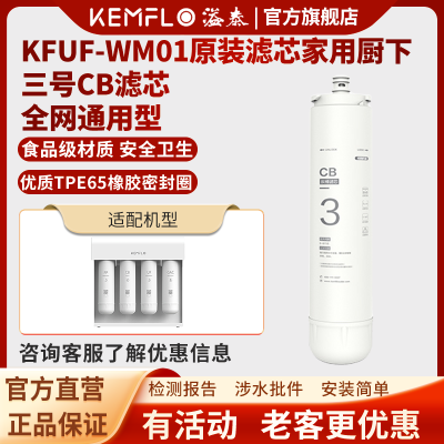 溢泰康富乐净水器四级小体积无电无废水超滤膜KFUF-WM01 二号CB 一体式炭棒滤芯支