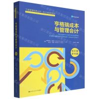 [N]亨格瑞成本与管理会计(英文版第16版)/会计与财务系列/工商管理经典丛书-9787300303949
