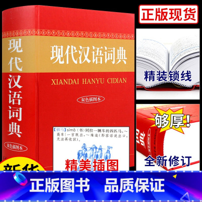 [3册]古汉语+现代汉语+成语 [正版]现代汉语词典商务印书馆初中生高中生工具书高一语文中国古代汉语应用规范词语现在