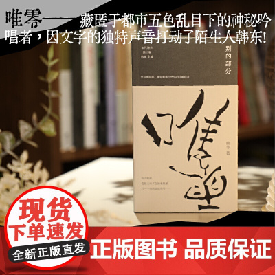 别的部分 唯零的诗歌精选集 年代诗丛第三辑