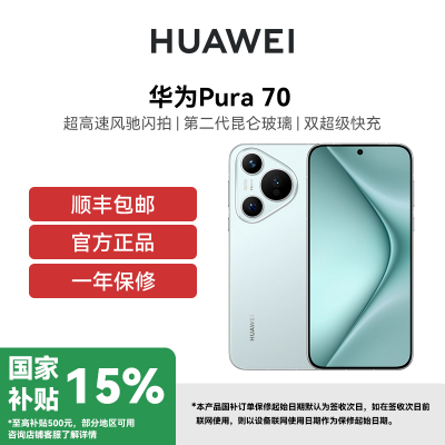 [政府补贴500元]HUAWEI/华为 Pura 70 12GB+1TB 冰晶蓝 超高速风驰闪拍 第二代昆仑玻璃 华为P70智能手机