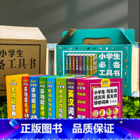2册数学词典+成语词典 小学通用 [正版]礼盒装全8册小学生多功能词典大成语英语词典大语文素材词典字典好词好句好段大开本