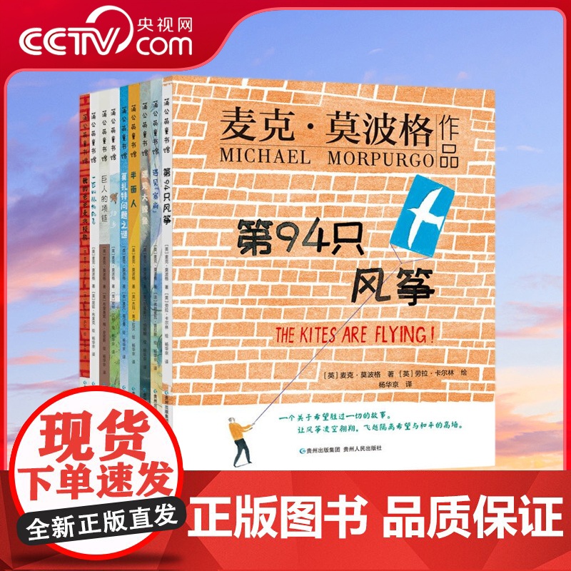 [央视网]莫波格现实题材儿童小说 全9册 国际安徒生奖绘本般阅读体验儿童文学第94只风筝半面人一匹叫赫柏的马巨人的项链