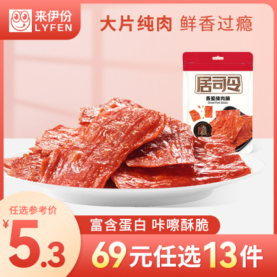 [69元任选13件]来伊份 香脆猪肉脯35g 猪肉干肉脯类网红美食小吃特产靖江小包装猪肉脯