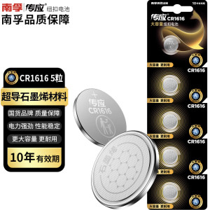 南孚 传应CR1616纽扣电池5粒 3V锂电池