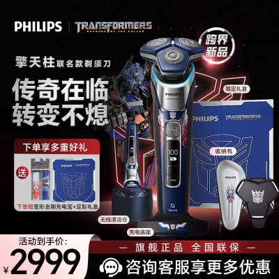 飞利浦(PHILIPS)剃须刀电动 蜂巢9系变形金刚擎天柱联名 智能感应刮胡刀 送男友送父亲礼物 S9618/55礼盒装