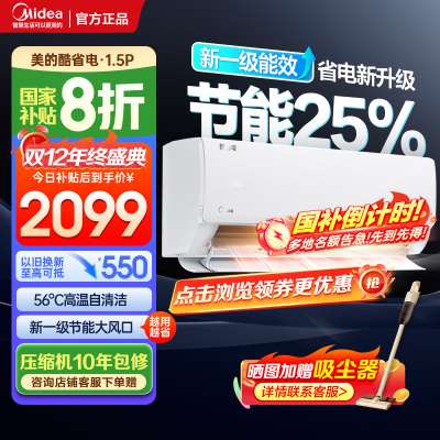 美的(Midea)空调挂机酷省电1.5匹p变频冷暖新一级智能壁挂式客厅卧室大风口节能省电KFR-35GW/N8KS1-1