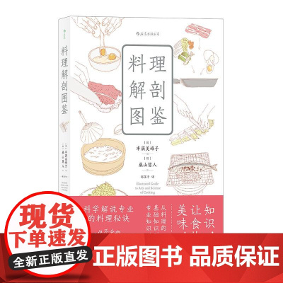 料理解剖图鉴 日丰满美丰子天津人民出版社