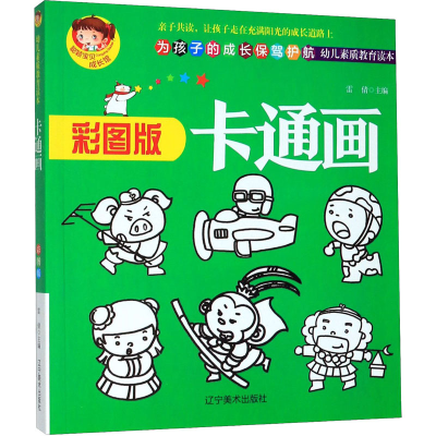 [M]卡通画 彩图版-9787531483946