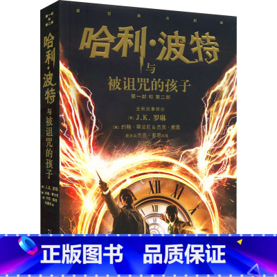 8.哈利波特与被诅咒的孩子 [正版]哈利波特书全套7册全集英JK罗琳四五六年级中小学生小说 哈利波特与魔法石中文版死亡圣