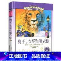 狮子女巫和魔衣橱 [正版]4本28元狮子女巫和魔衣橱 彩绘注音版 小学语文阅读丛书 绘注音版 6-12岁少儿书籍儿童读物
