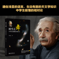 音像时空之舞(中学生能懂的相对论)陈海涛