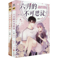 鹏辰正版六月的不可思议 六柴编绘 赠贴纸 快看漫画 男神高甜恋爱言EVDXCFBUFDZRISSTMPSJHYIJIOA