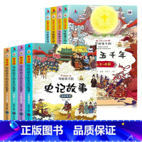 [8本]写给孩子的史记故事+上下五千年 [正版]写给孩子的史记故事书历史人物儿童绘本中国上下五千年科普书籍彩图注音版