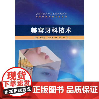 美容牙科技术(高职美容/配光盘)