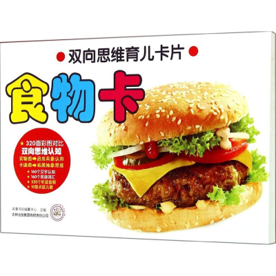 [M]食物卡-9787553455617