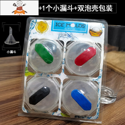 冻冰块模具冰球冰格圆球制作器器制冰器宿舍小型硅胶威士忌家用 敬平 4色泡壳套装(双泡壳+配小漏斗)