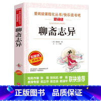 聊斋志异 [正版]聊斋志异 (清)蒲松龄 白话文爱阅读名著课程化丛书青少年初中小学生四五六七八九年级上下册必课外阅读物故
