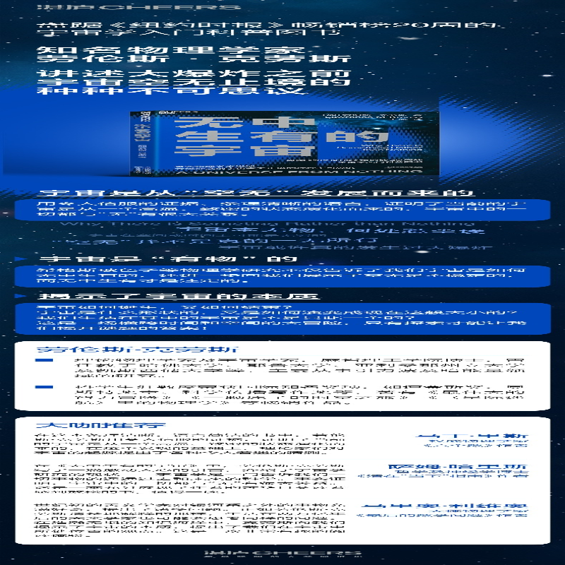 [M]无中生有的宇宙-9787557699093