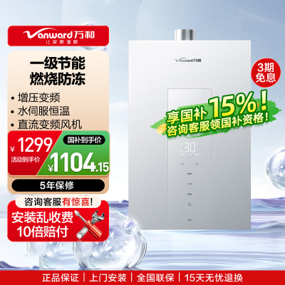 万和(Vanward) 燃气热水器家用速热16升大容量一级节能水伺服恒温 JSQ30-16M6