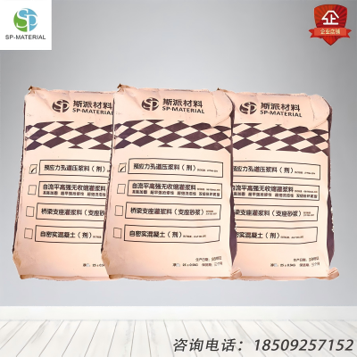 斯派材料-预应力孔道压浆料25KG/袋