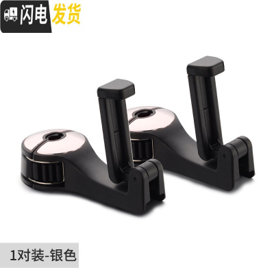 三维工匠汽车用品车内多功能车载挂钩座椅背挂勾后座置物车后排挂钩抖音款 银色[1对装]