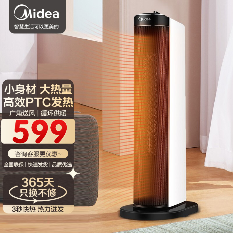 美的暖风机nth20-18b/cw 大功率2000w 电暖器 取暖器 烤火炉电暖气