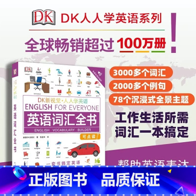[正版]书店人人学英语(英语词汇全书可点读)DK新视觉 支持小达人点读笔记忆英语学习法零起点自学教程看图词汇雅思托福托