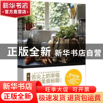 正版 舌尖上的幸福:妈妈美食秘籍 吕玫著 上海人民出版社 978720