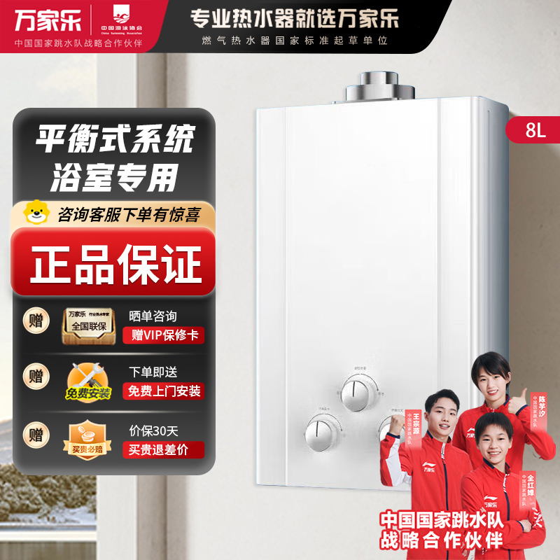 万家乐猫客MK3热水器 平衡机可安装在浴室 液化气8升家用