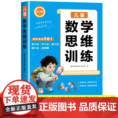 幼小衔接每日一练数学思维训练题幼儿园启蒙教材中班大班加减法练习册凑十法借十法平十法破十法应用题专项训练一日一练口算天天练