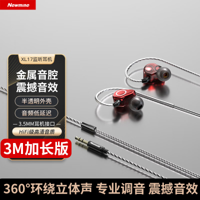 纽曼XL17 3米加长版 专业监听耳机有线3.5mm游戏不带麦主播直播专用声卡入耳式电脑降噪耳返 黑色