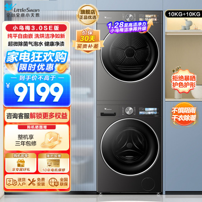 小天鹅小乌梅3.0SE版纯平嵌洗烘洁净如新超微除菌气泡水1.28至高洁净力,TG10VE40SE+TH10VE40SE