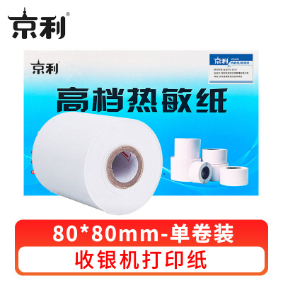 京利 热敏纸80*80mm 卷