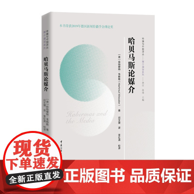 哈贝马斯论媒介