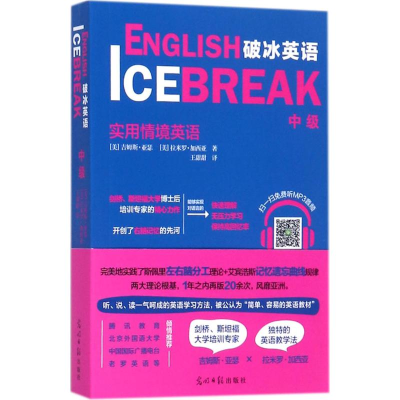 醉染图书破冰英语9787519433161