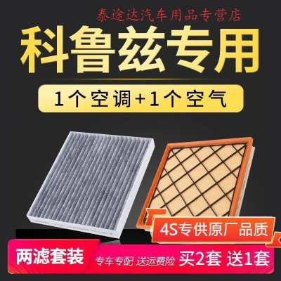 游枫亭适配雪佛兰科鲁兹空气空调滤芯原厂升级13-15经典16-17全新18款12