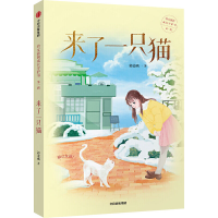 醉染图书来了一只猫9787521718287