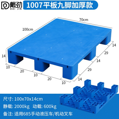 戴劲塑料托盘叉车工业货架防潮垫板地垫平板塑胶栈100*70*14cm平板九脚
