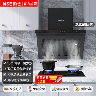 樱雪(INSE)H2023家用厨房侧吸式抽油烟机 壁挂式大吸力吸油烟机 易拆卸易清洗 免费安装 单烟机