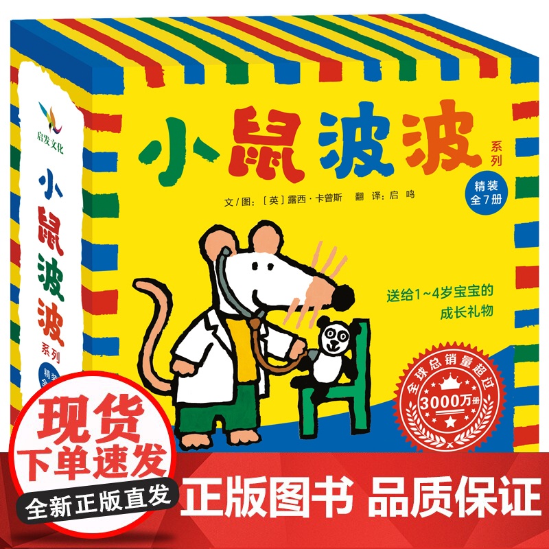 童书 maisy小鼠波波绘本全7册 老师0-1-3-6岁宝宝早教启蒙幼儿园阅读儿童睡前故事图画书 非英文绘本