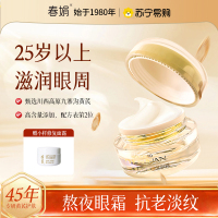 [淡化黑眼圈]春娟黄芪修护眼霜淡化细纹紧致抗初老25水以上黑眼圈眼袋抗皱老牌国货