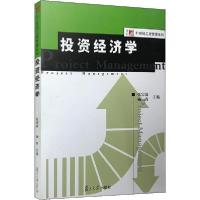 正版新书]投资经济学张宗新9787309056068