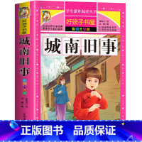 城南旧事 [正版]城南旧事 一二三四五六年级暑假寒假阅读课外书阅读书目 小学生版彩图版 适合6-12岁小学阅读经典文