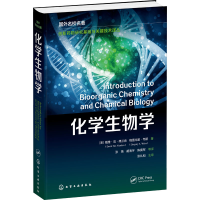 [M]化学生物学-9787122391469